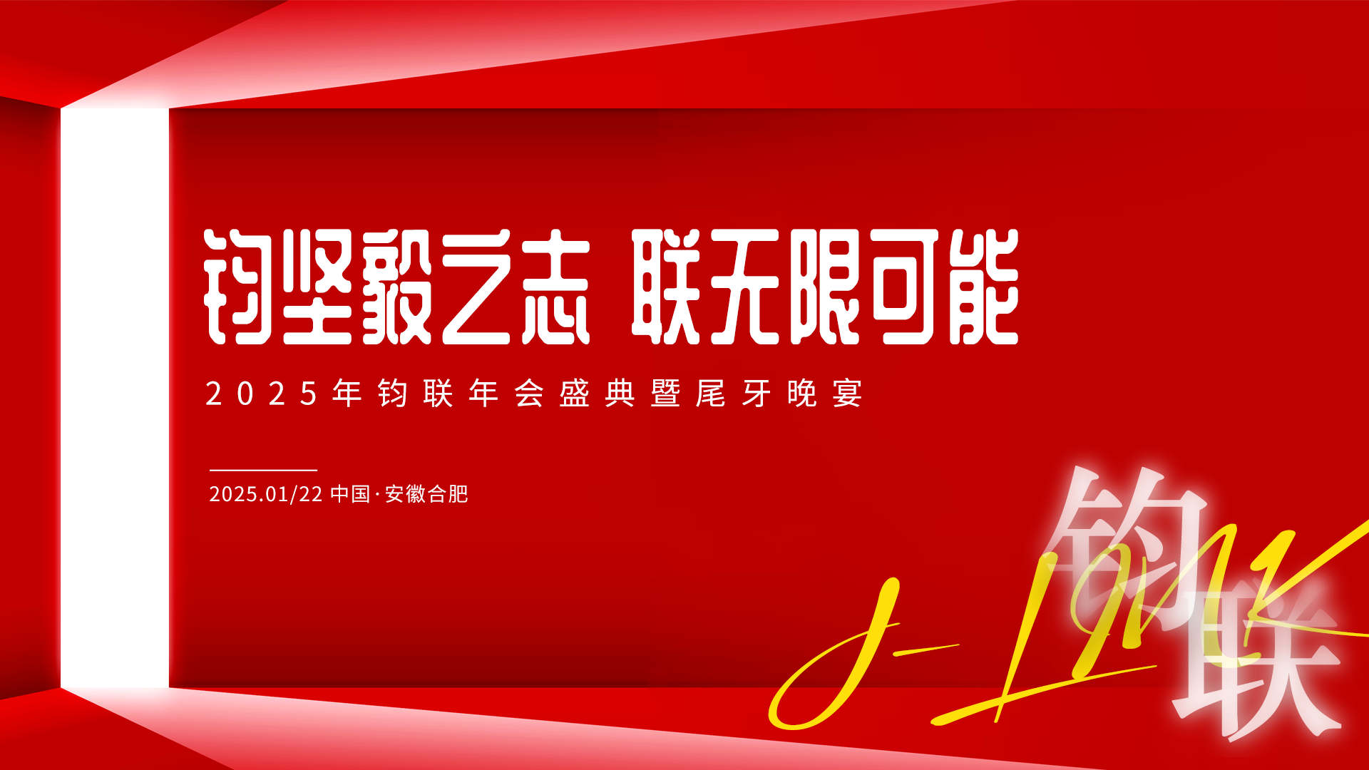 钧坚毅之志·联无限可能：：海洋之神·hy590电子2024年赞美大会暨尾牙晚宴成功进行