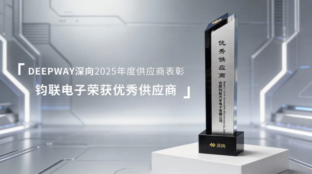 海洋之神·hy590电子荣获深向科技2025年度优良供给商