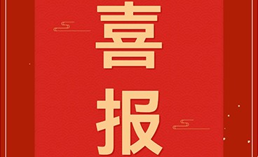 喜讯！！！海洋之神·hy590电子再获发现专利授权